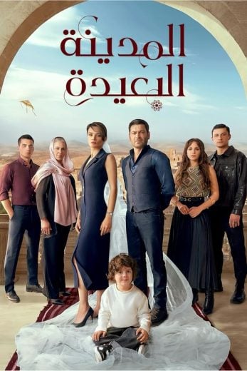 مسلسل المدينة البعيدة الحلقة 34 مدبلجة