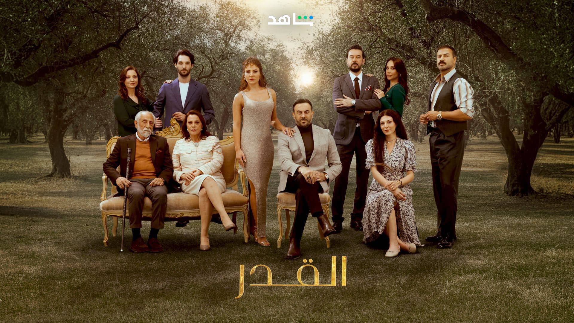 مسلسل القدر الحلقة 13 الثالثة عشر