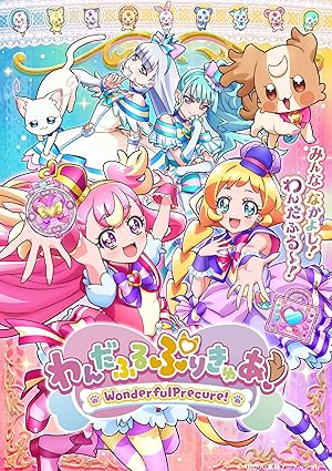 انمي Wonderful Precure الحلقة 47 مترجمة