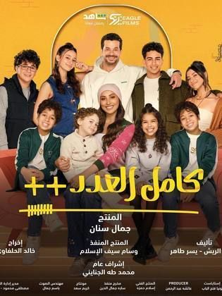 مسلسل كامل العدد ++ الحلقة 9 التاسعة