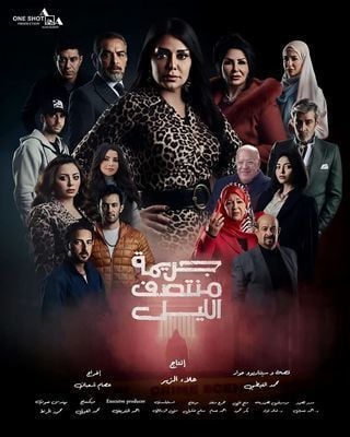 مسلسل جريمة منتصف الليل الحلقة 5 الخامسة