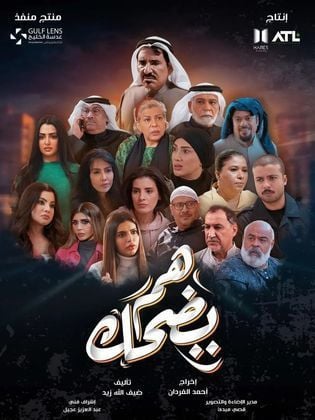 مسلسل هم يضحك الحلقة 3 الثالثة