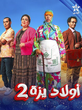 مسلسل اولاد يزة 2 الحلقة 3 الثالثة