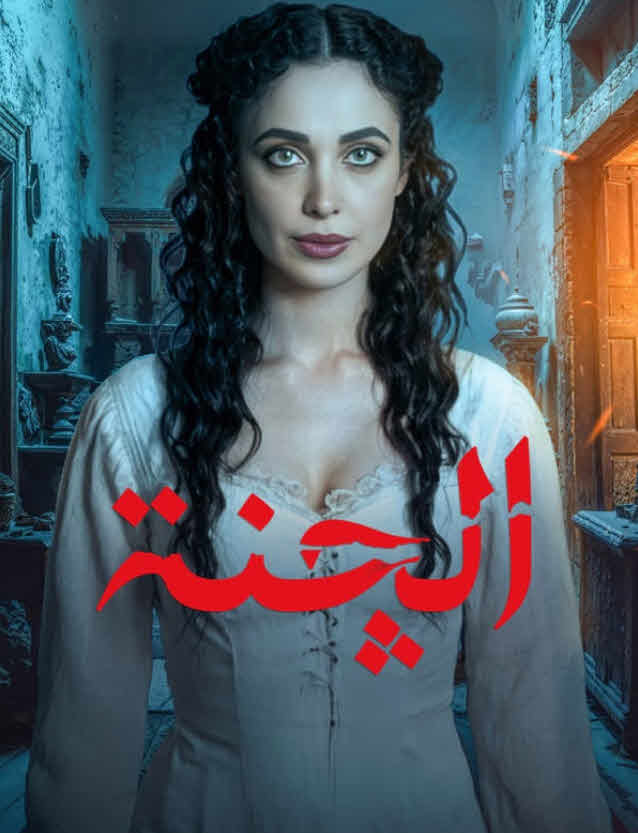 مسلسل الجنة الحلقة 4 الرابعة