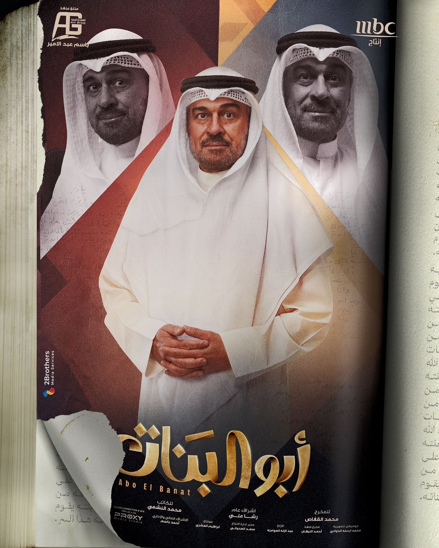 مسلسل ابو البنات 2025 الحلقة 1 الاولي