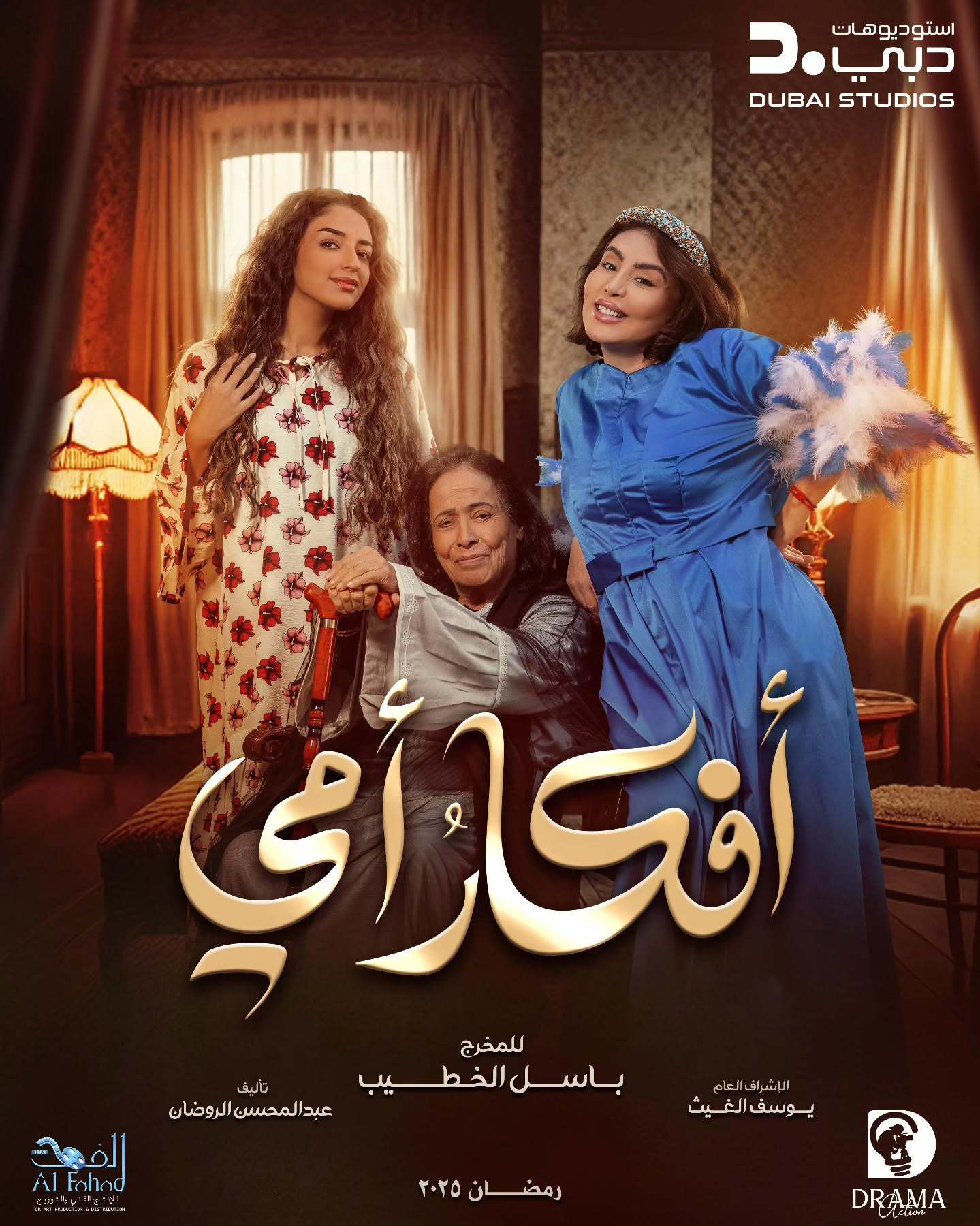 مسلسل افكار امي الحلقة 9 التاسعة