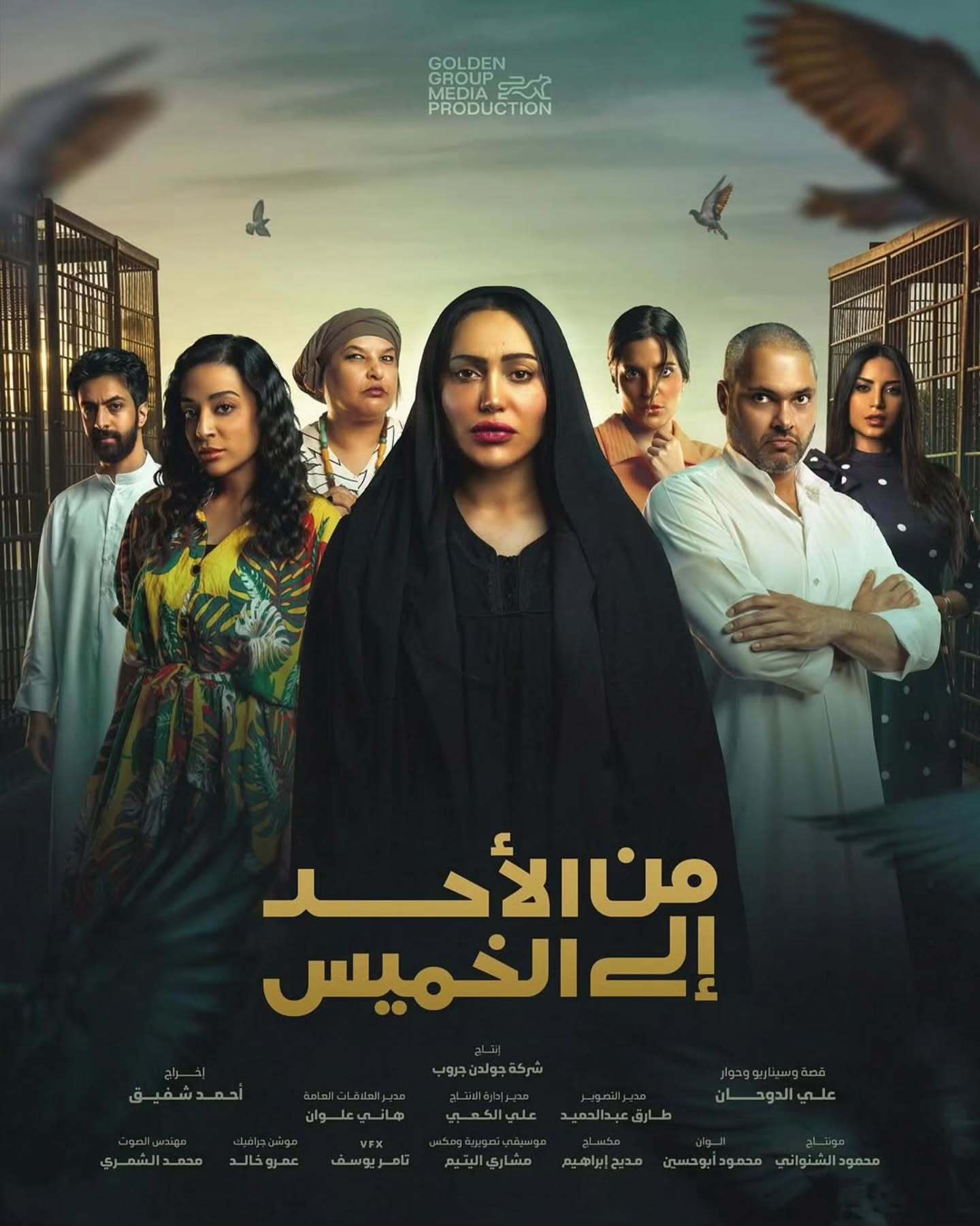 مسلسل من الاحد الى الخميس الحلقة 6