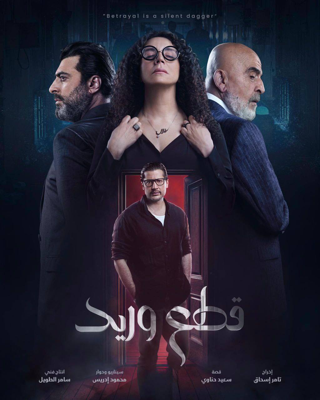 مسلسل قطع وريد الحلقة 1 الاولي