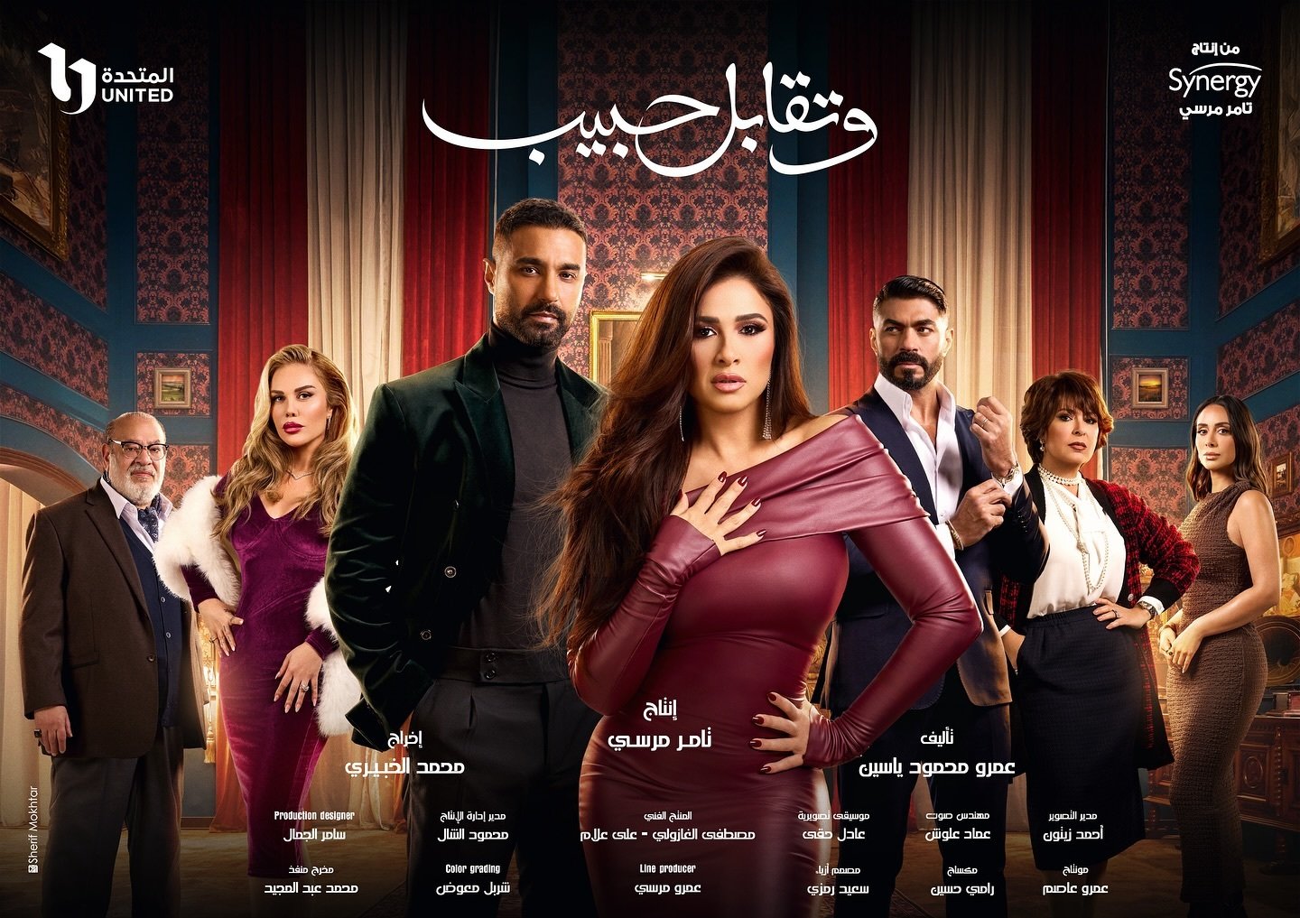 مسلسل وتقابل حبيب الحلقة 3 الثالثة