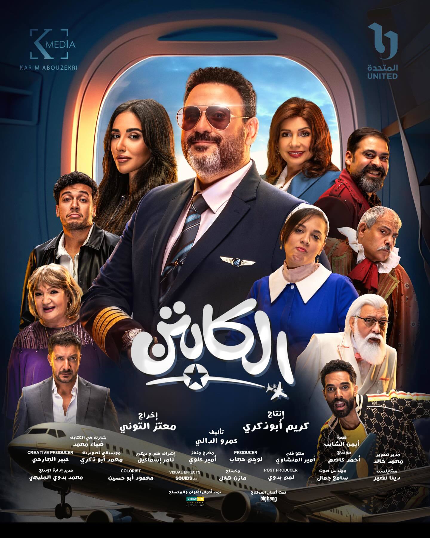 مسلسل الكابتن الحلقة 6 السادسة