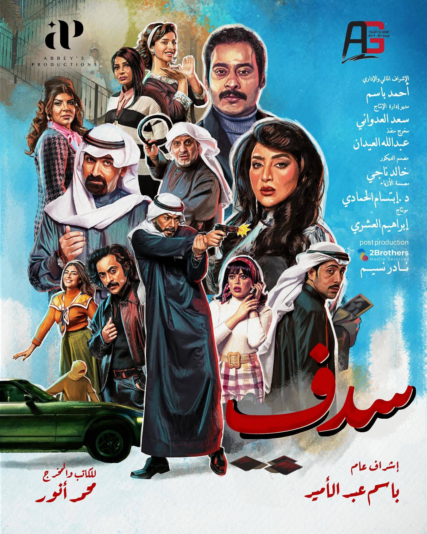 مسلسل سدف الحلقة 4 الرابعة