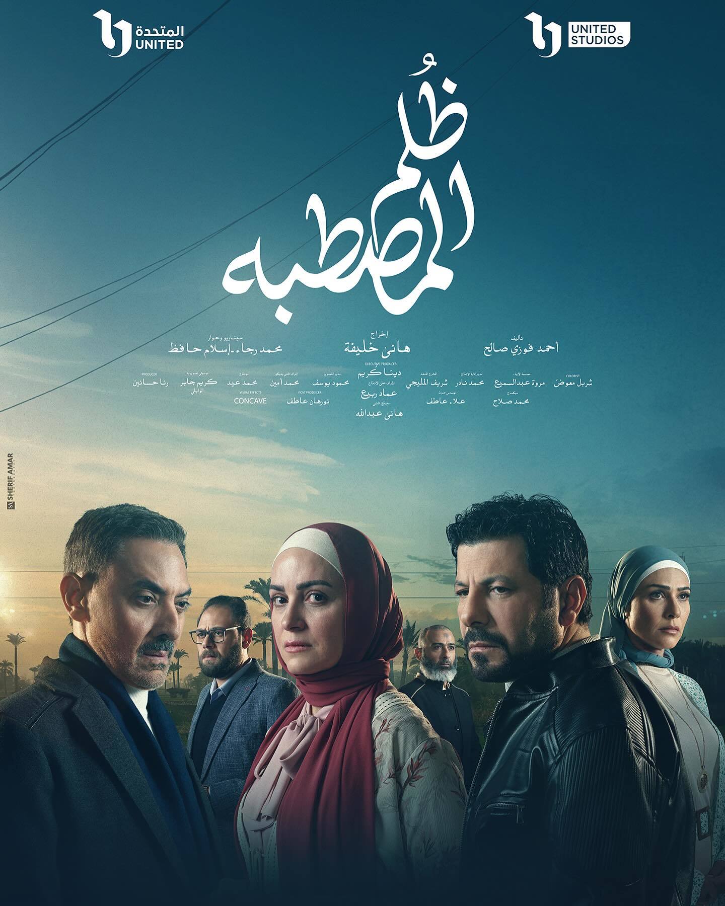 مسلسل ظلم المصطبة الحلقة 1 الاولي