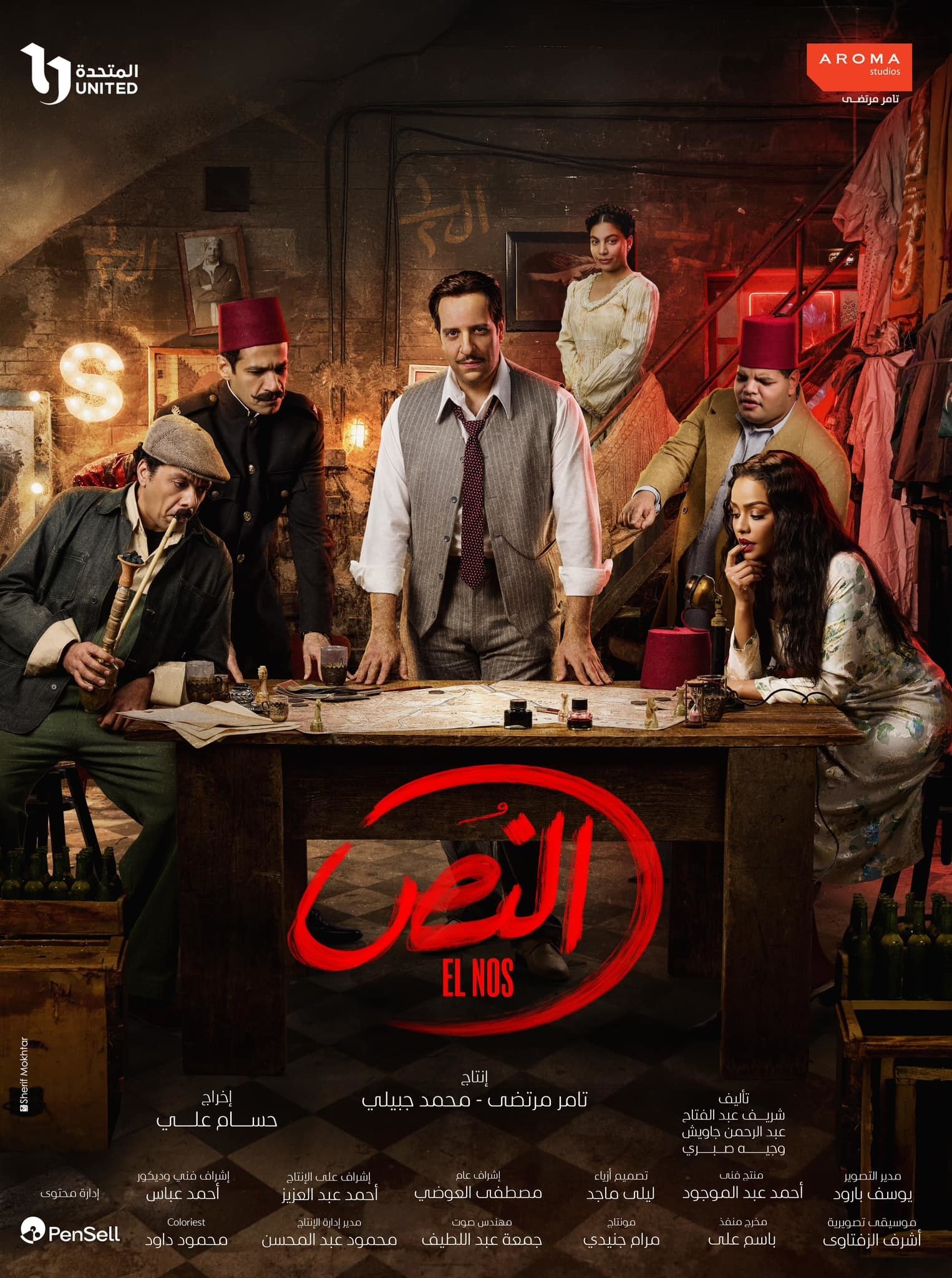 مسلسل النص الحلقة 1 الاولى