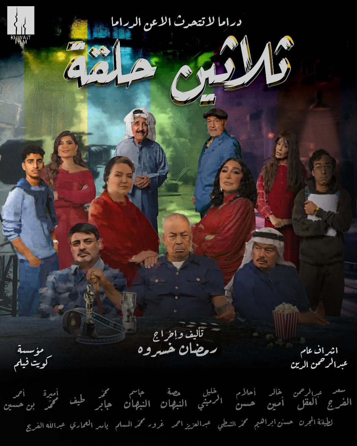 مسلسل ثلاثين حلقة 2025 الحلقة 4 الرابعة