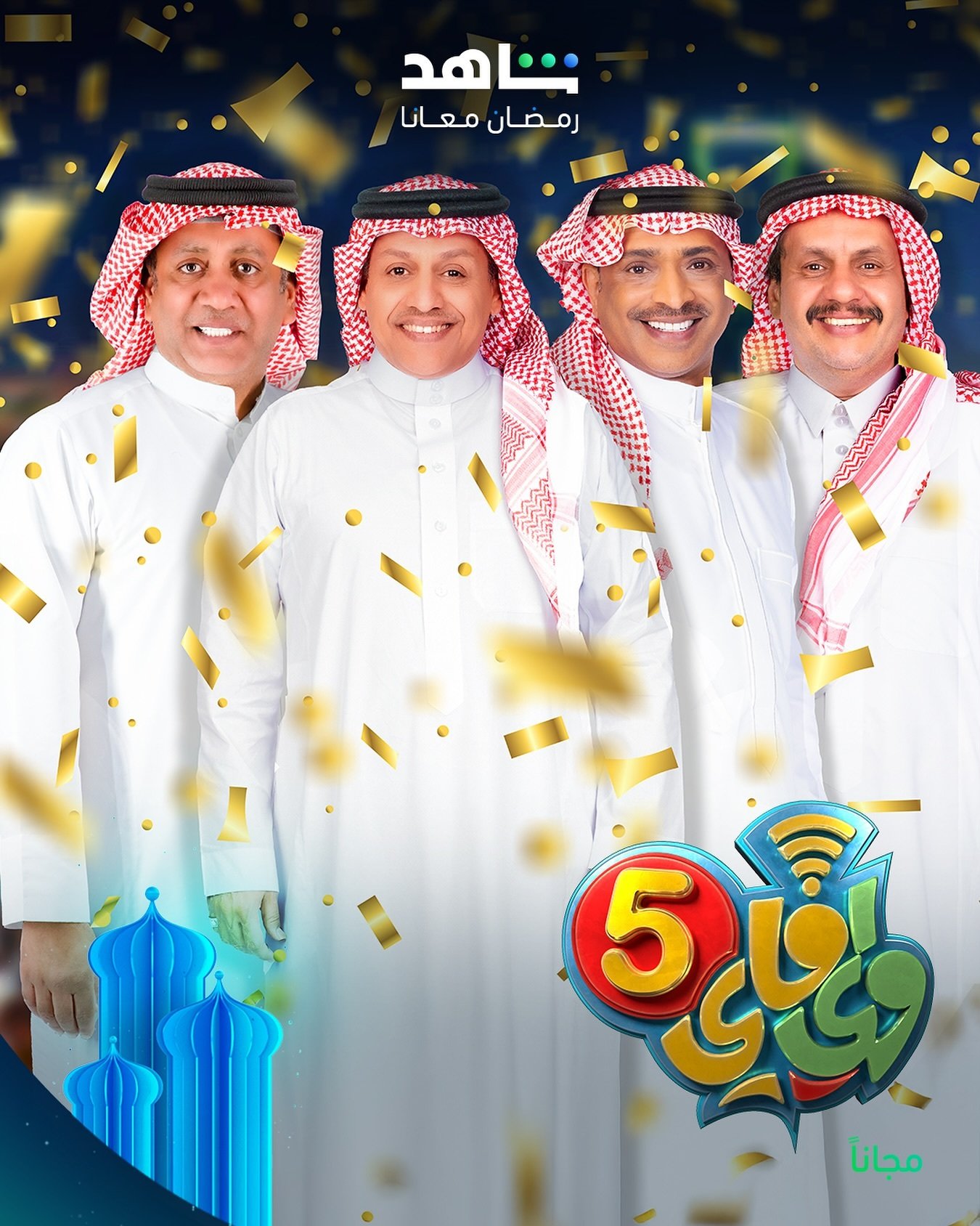 مسلسل واي فاي 5 الحلقة 4 الرابعة