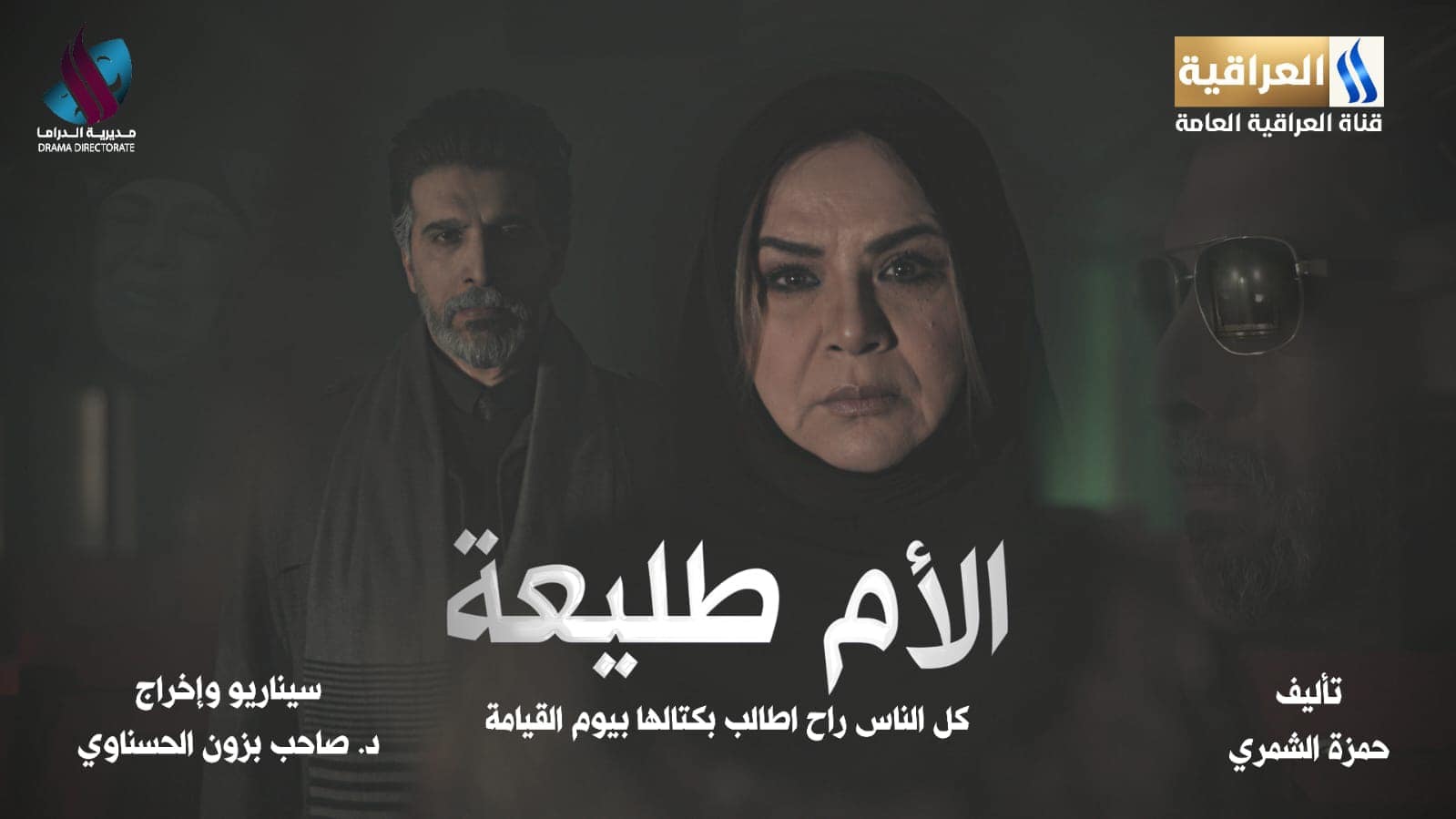 مسلسل الأم طليعة الحلقة 1