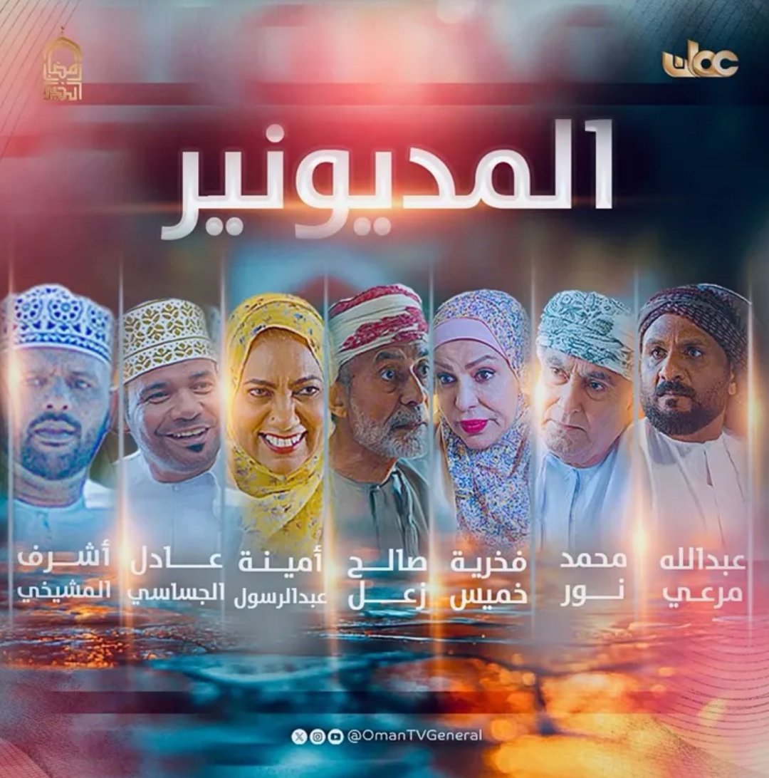 مسلسل المديونير الحلقة 1 الاولى