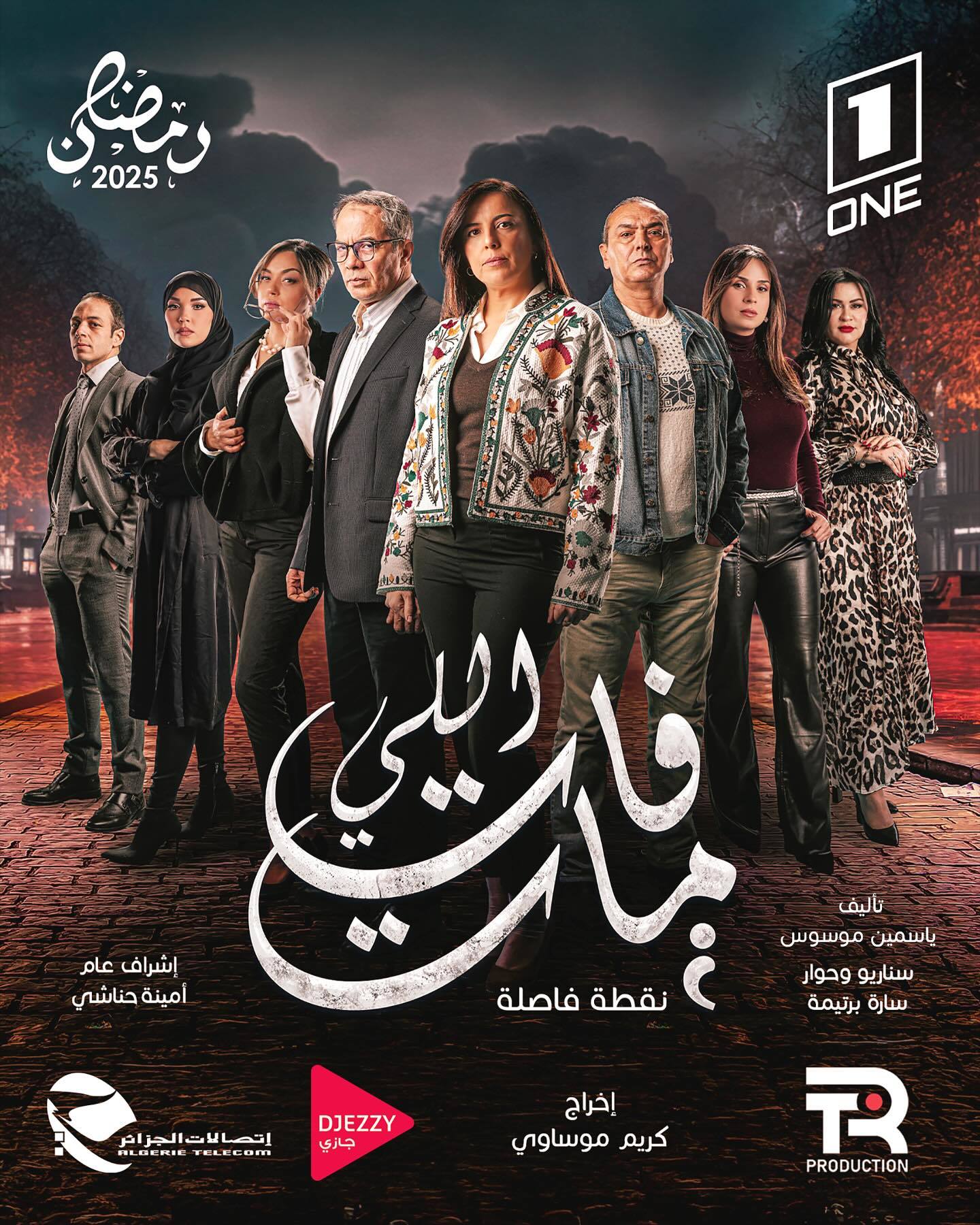 مسلسل اللي فات مات الحلقة 1 الاولى