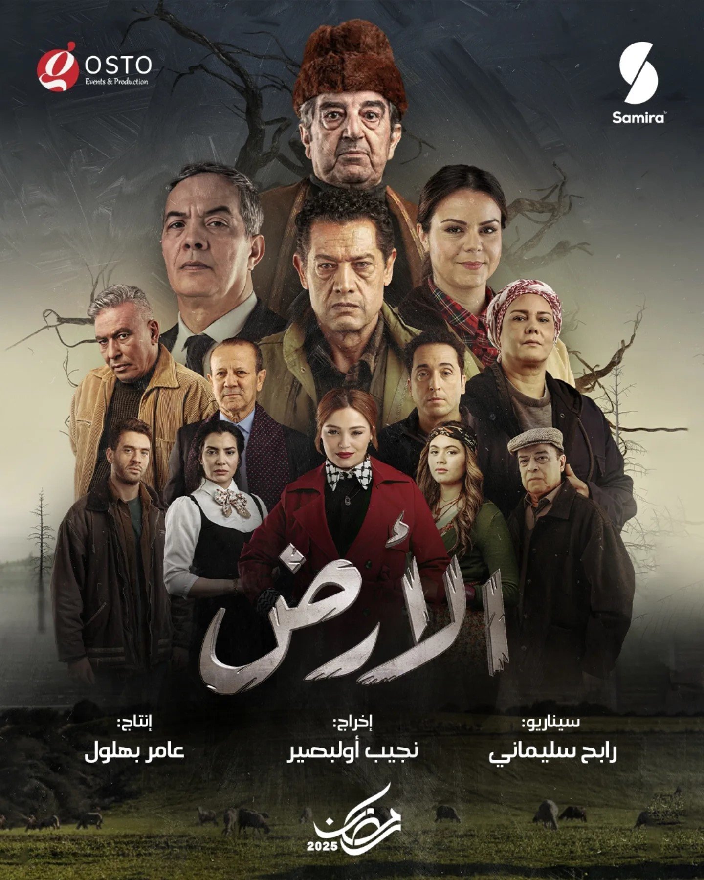 مسلسل الارض الحلقة 3 الثالثة