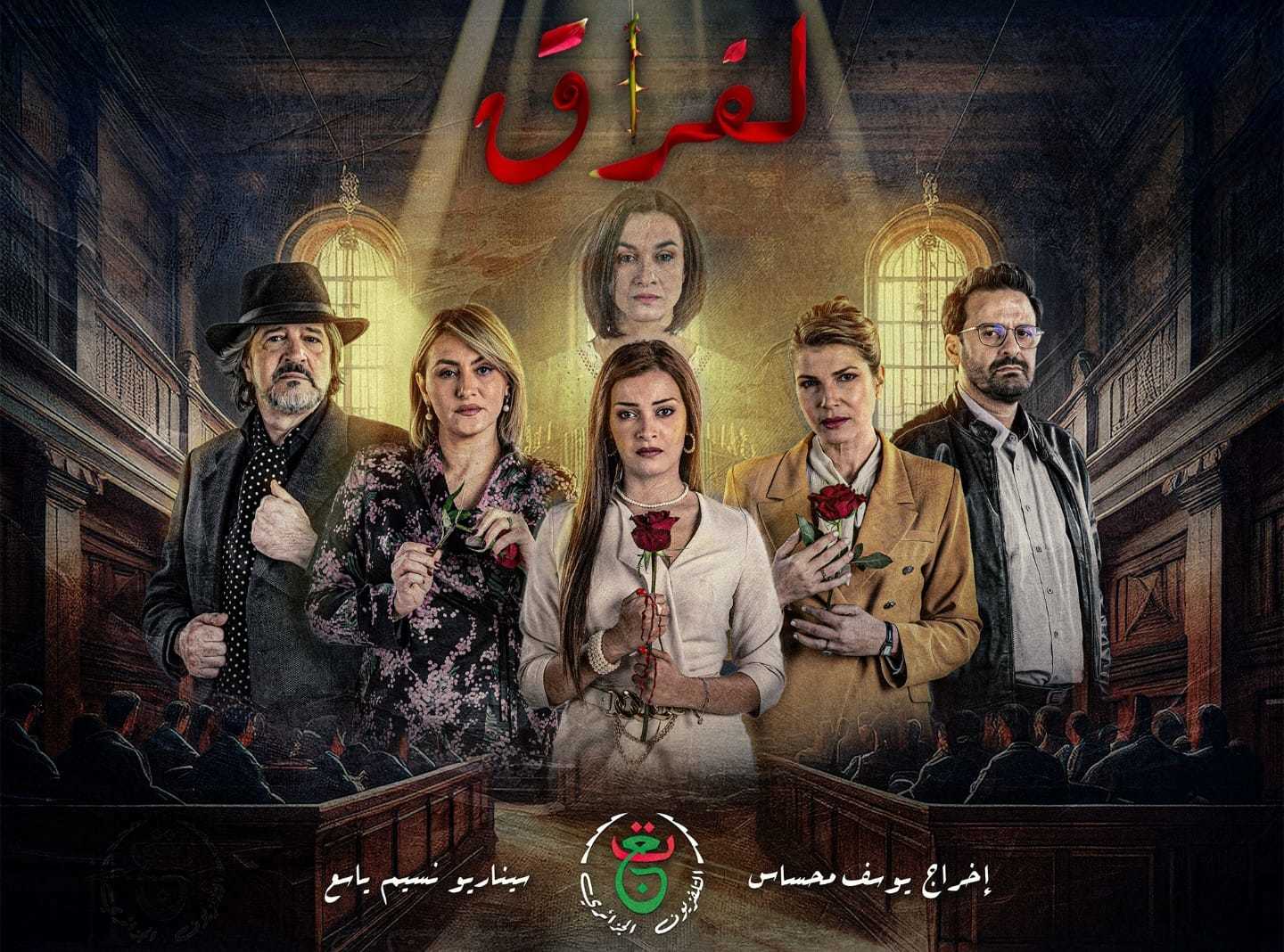 مسلسل الفراق الحلقة 1 الاولى