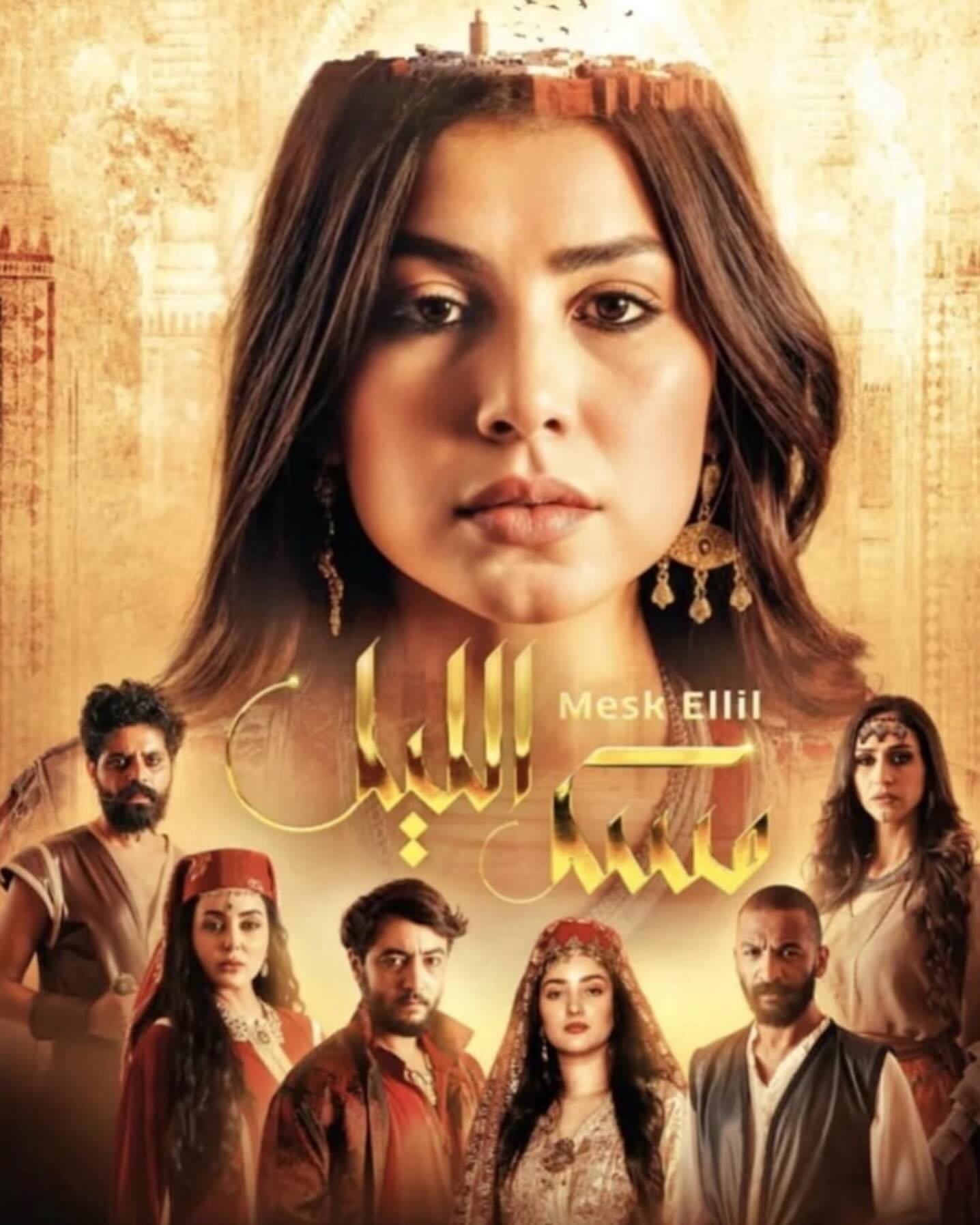 مسلسل مسك الليل الحلقة 2 الثانية