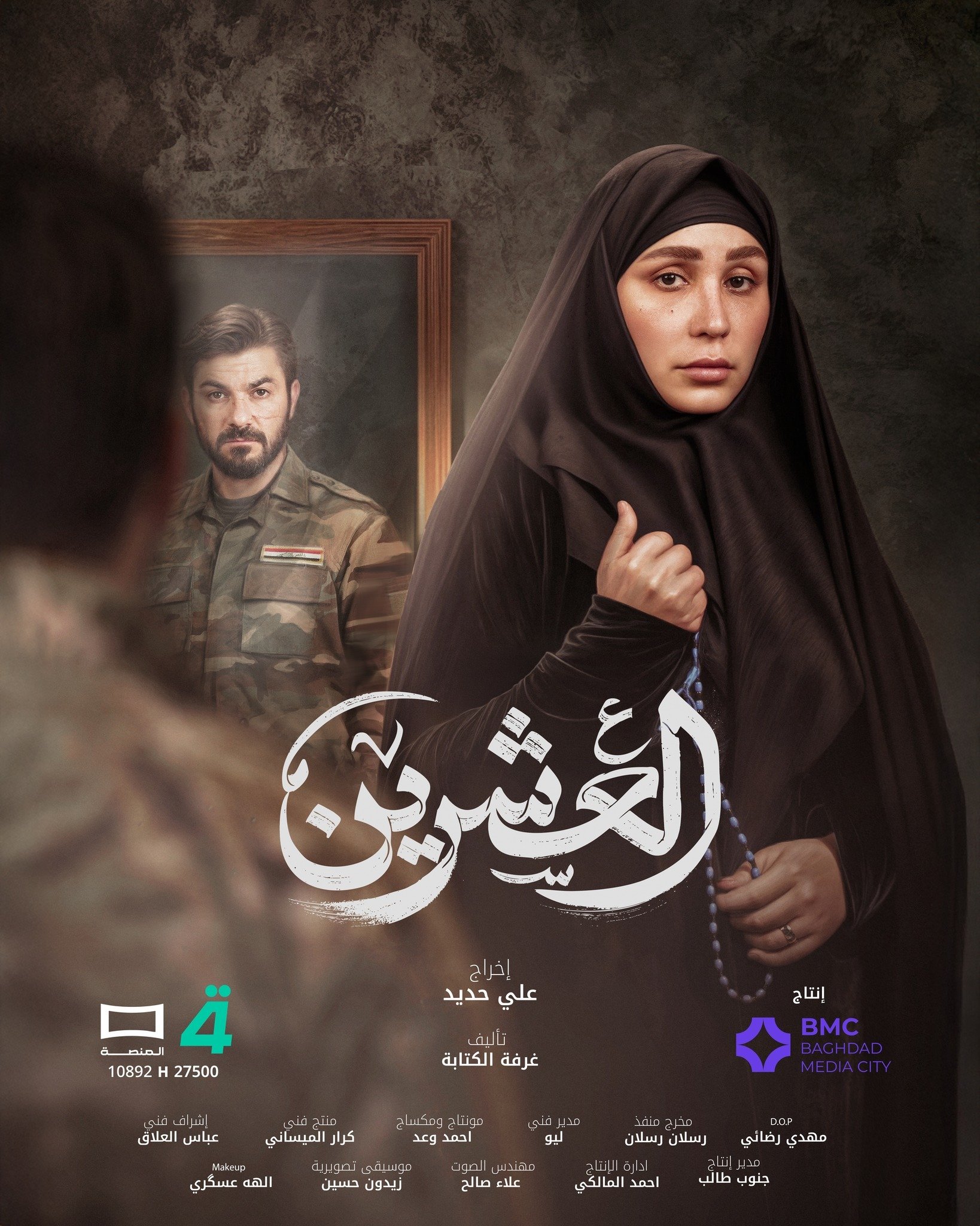 مسلسل العشرين الحلقة 7 السابعة