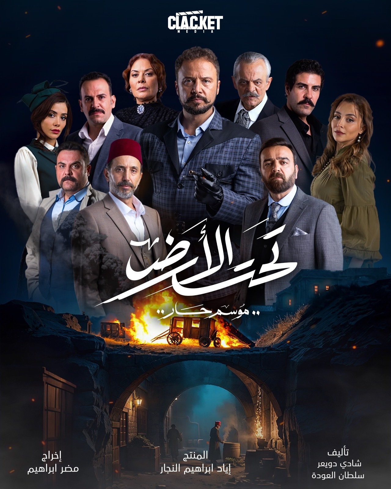 مسلسل تحت الارض⁩ الحلقة 3 الثالثة