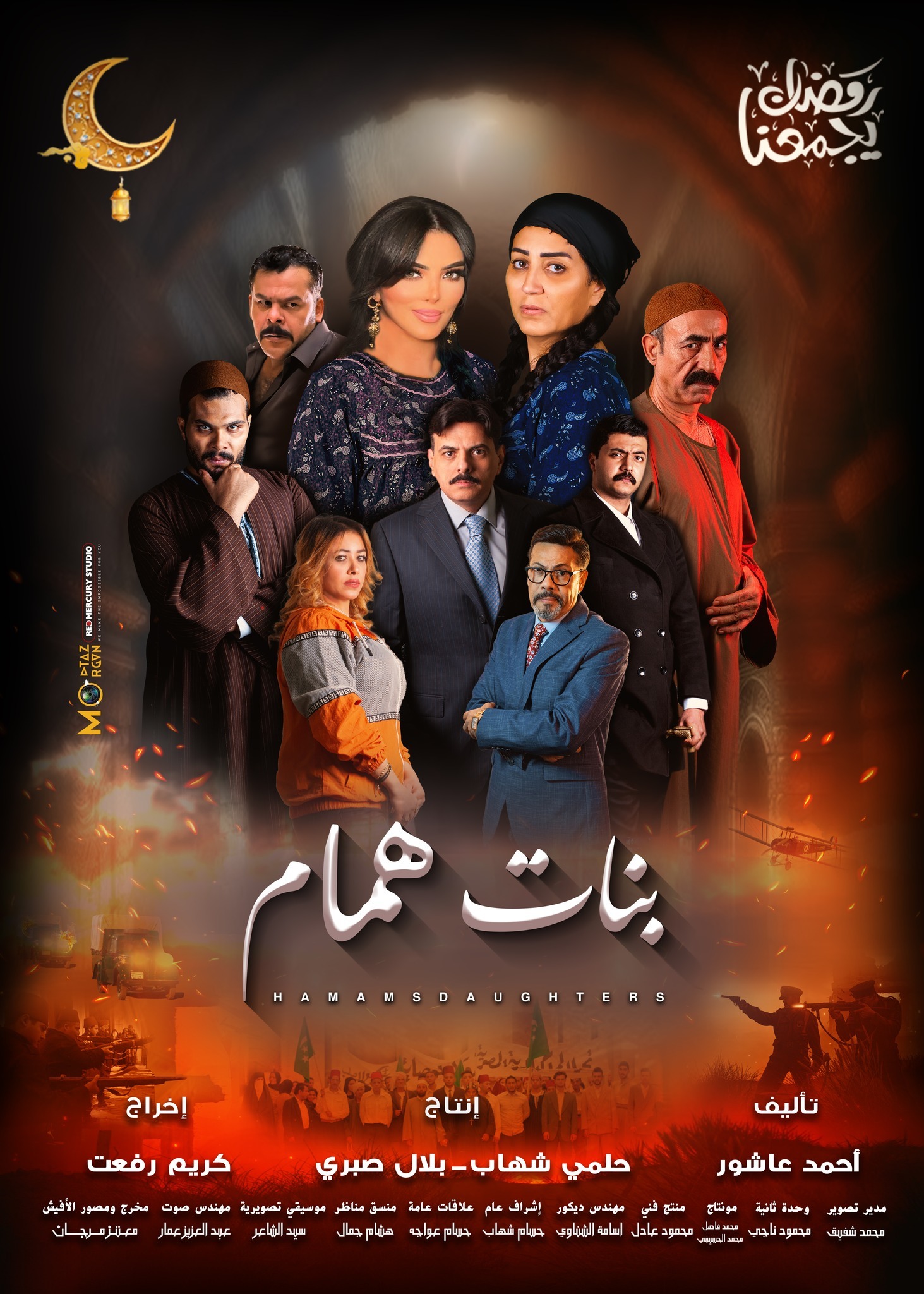 مسلسل بنات همام الحلقة 2 الثانية