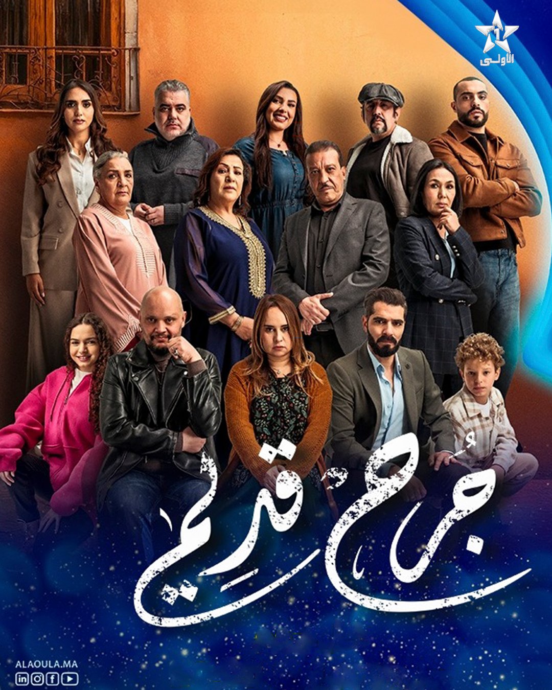 مسلسل جرح قديم الحلقة 3 الثالثة