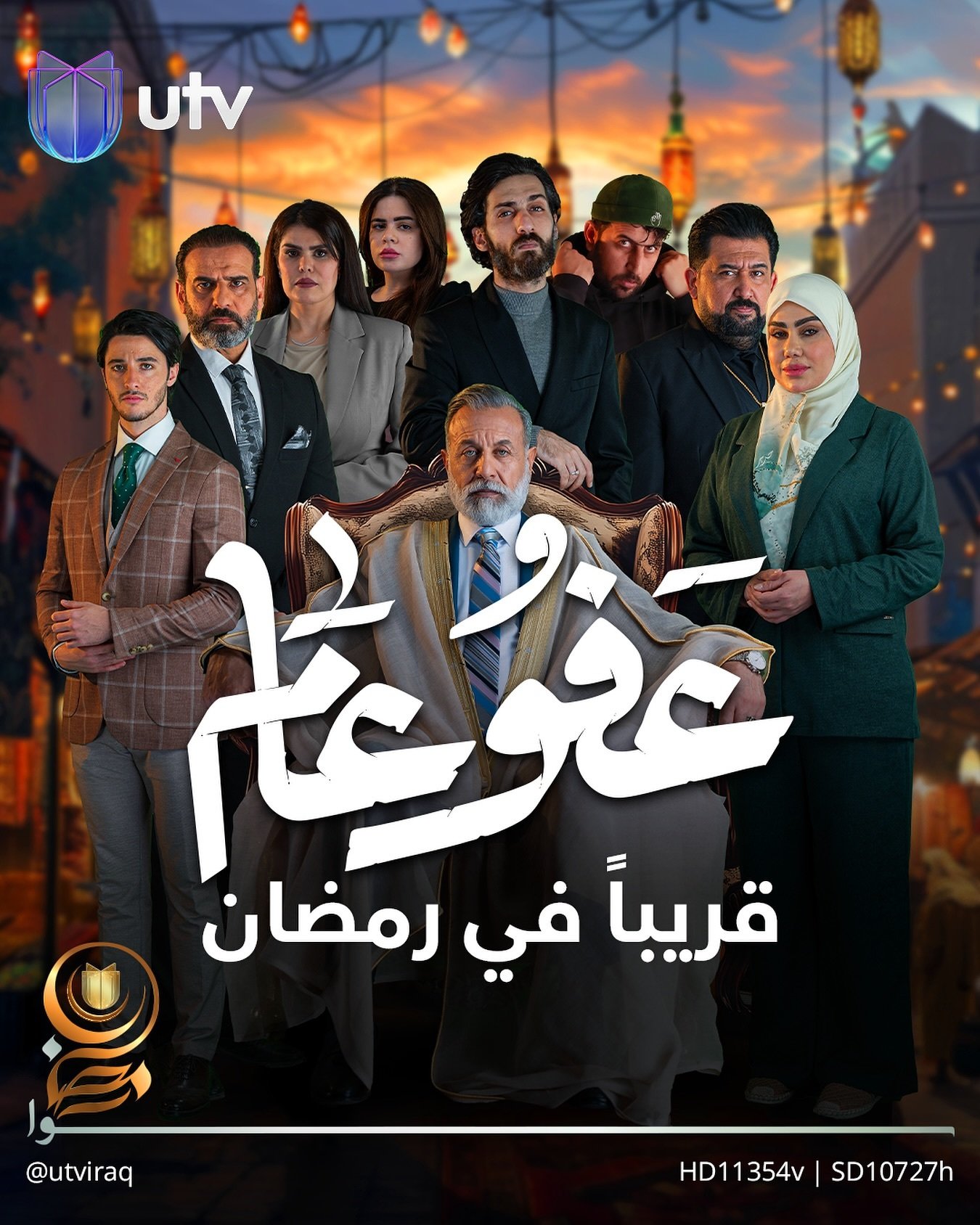 مسلسل عفو عام الحلقة 2 الثانية