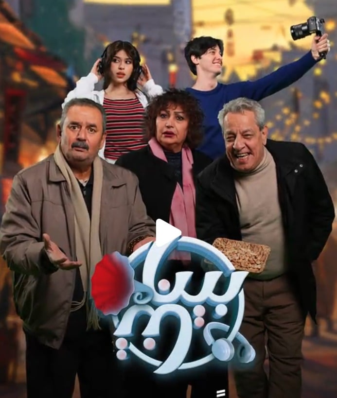 مسلسل بيناتنا الحلقة 5