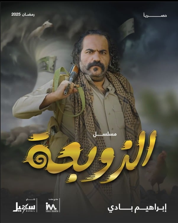 مسلسل الزوبعة الحلقة 1 الاولى