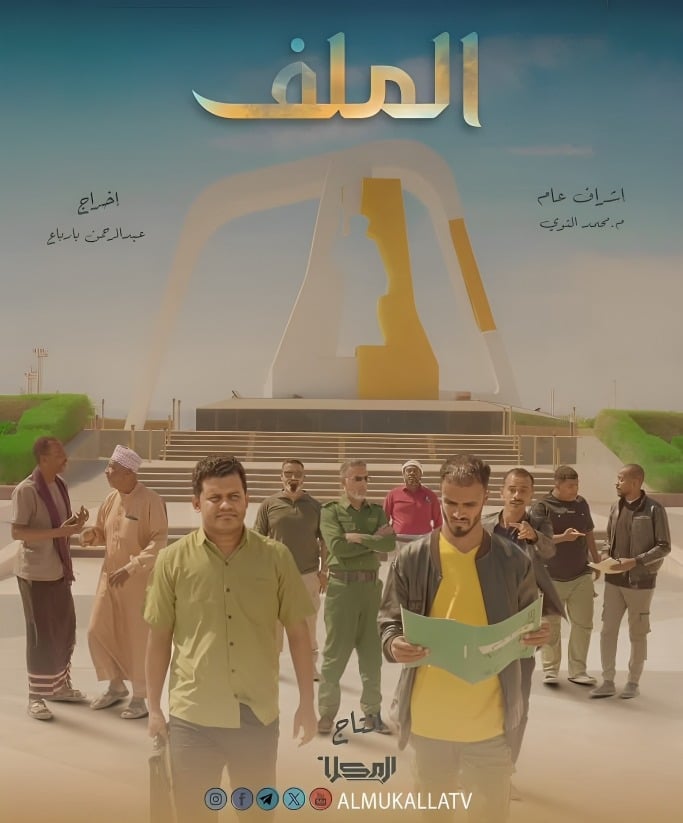 مسلسل الملف الحلقة 1 الاولى