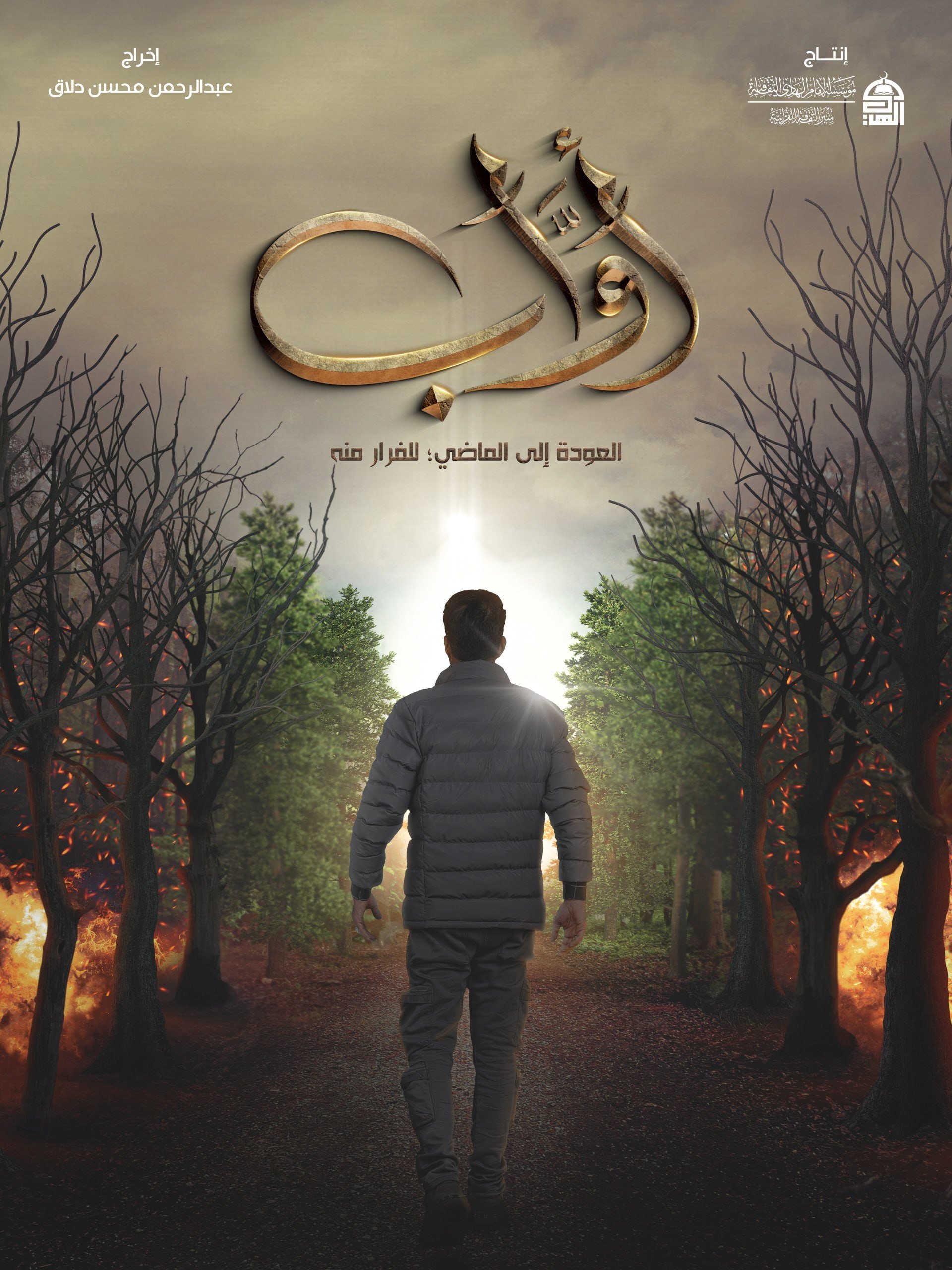 مسلسل أواب الحلقة 7